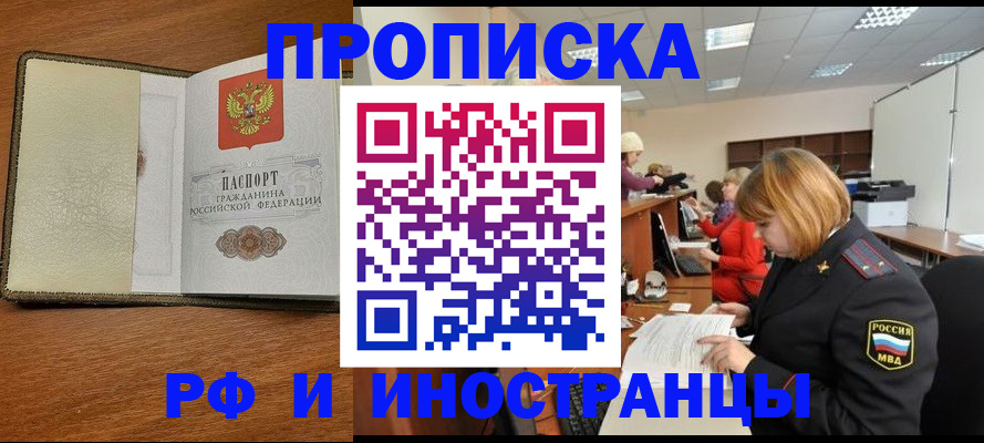 временная регистрация для школы в Тольятти